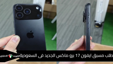 آيفون 17 في السعودية