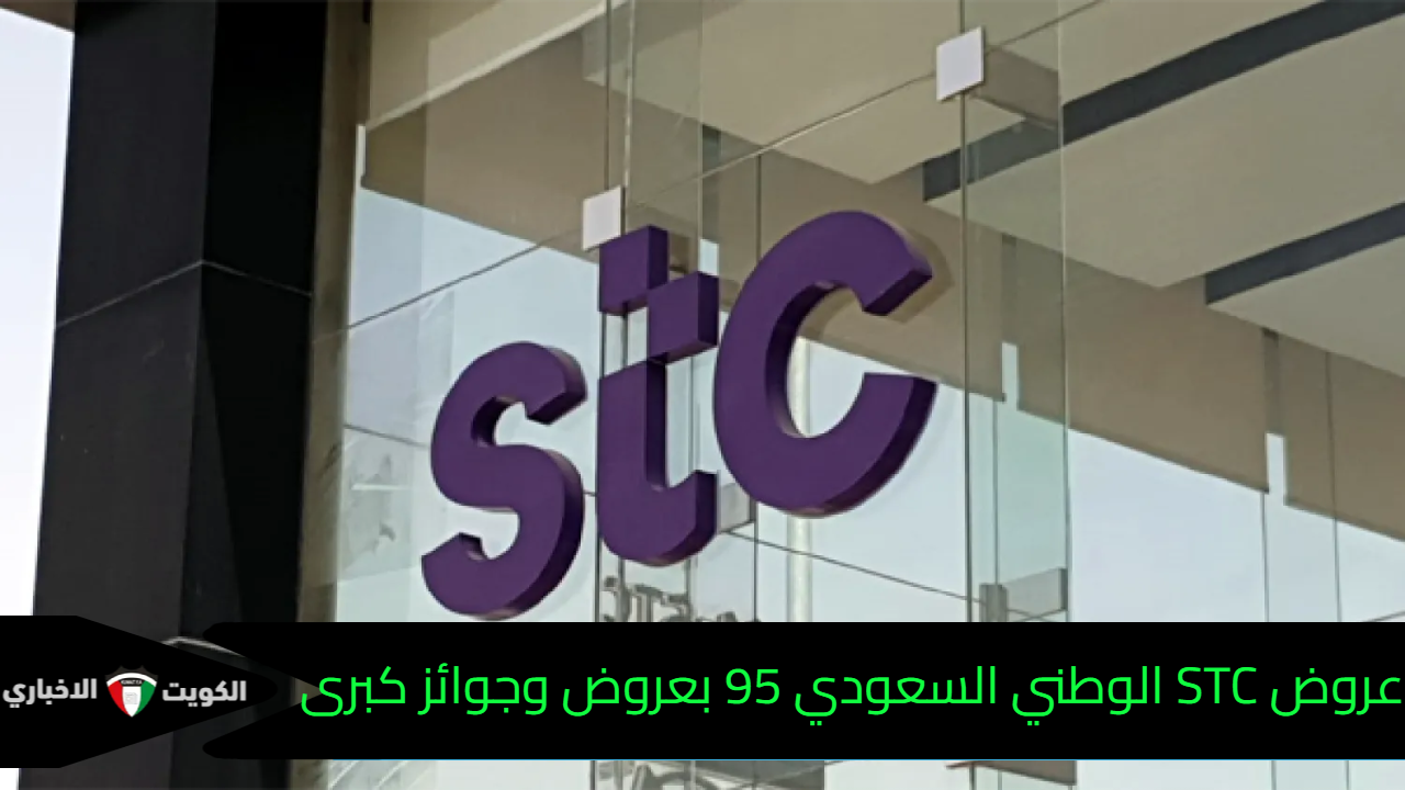عروض STC الوطني السعودي