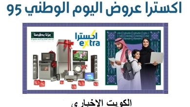 عروض اكسترا اليوم
