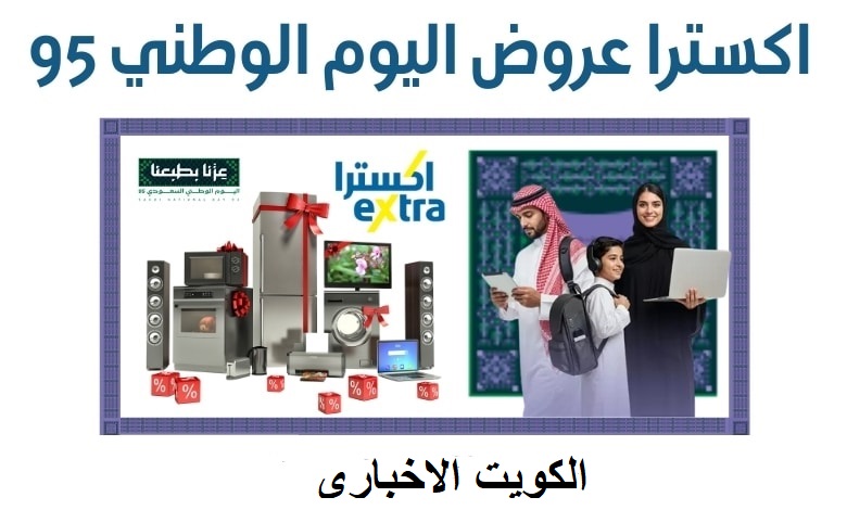 عروض اكسترا اليوم