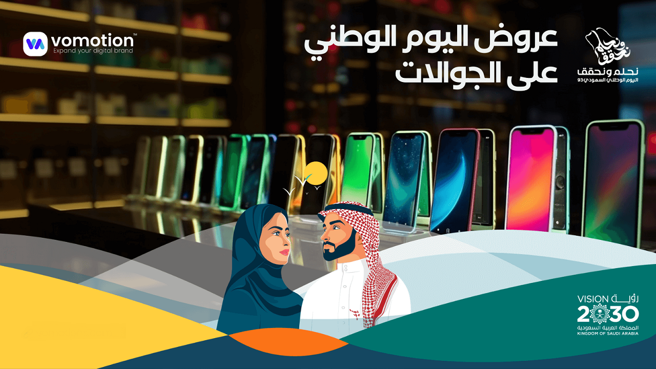 عروض اليوم الوطني جوالات