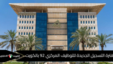 التسجيل في نظام التوظيف المركزي