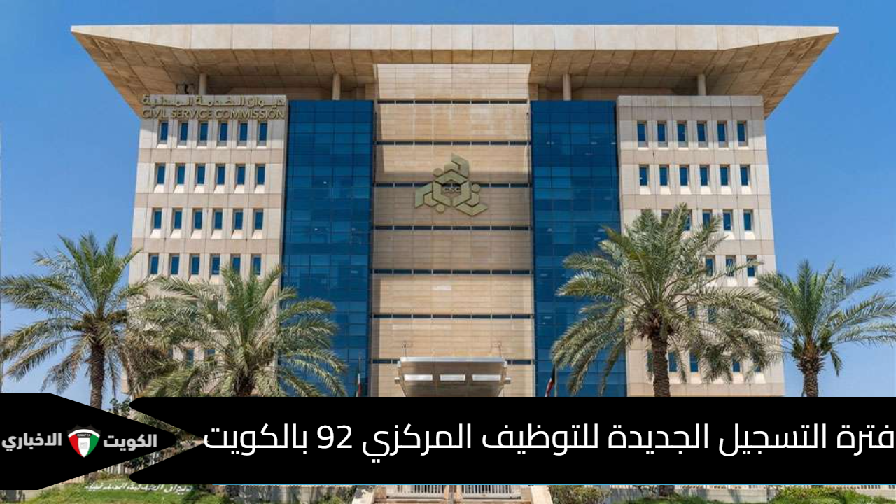 التسجيل في نظام التوظيف المركزي