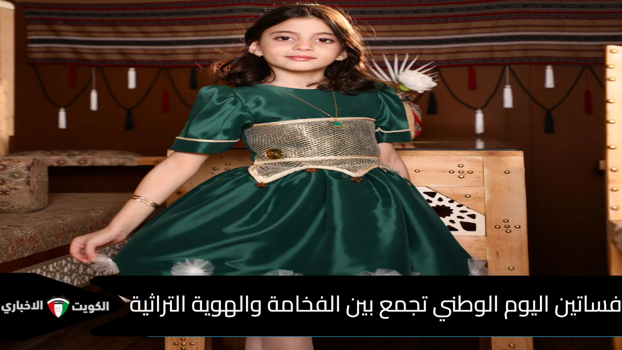 فساتين اليوم الوطني السعودي