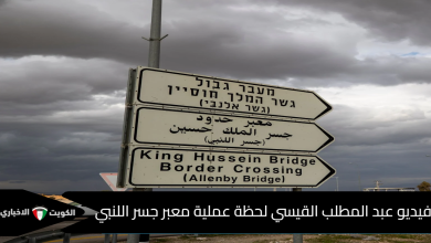 فيديو عبد المطلب القيسي