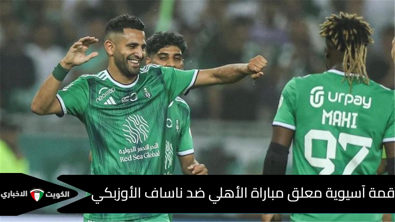 معلق مباراة الأهلي وناساف