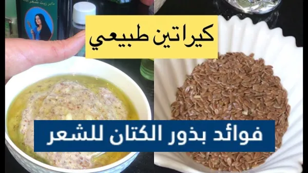 وصفات بذور الكتان للشعر