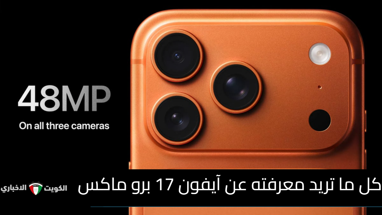 17 برو ماكس