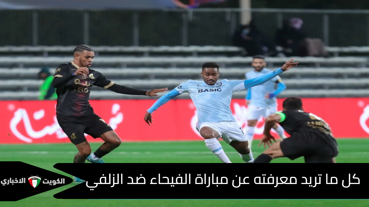 مباراة الفيحاء والزلفي
