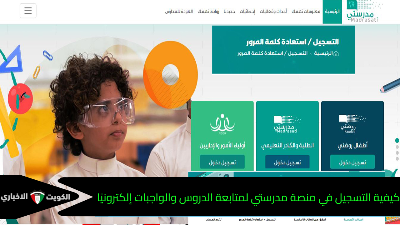 منصة مدرستي كادر للطلاب