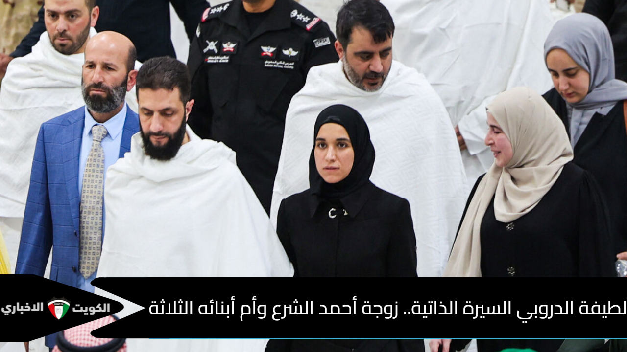 لطيفة الدروبي زوجة الرئيس السوري