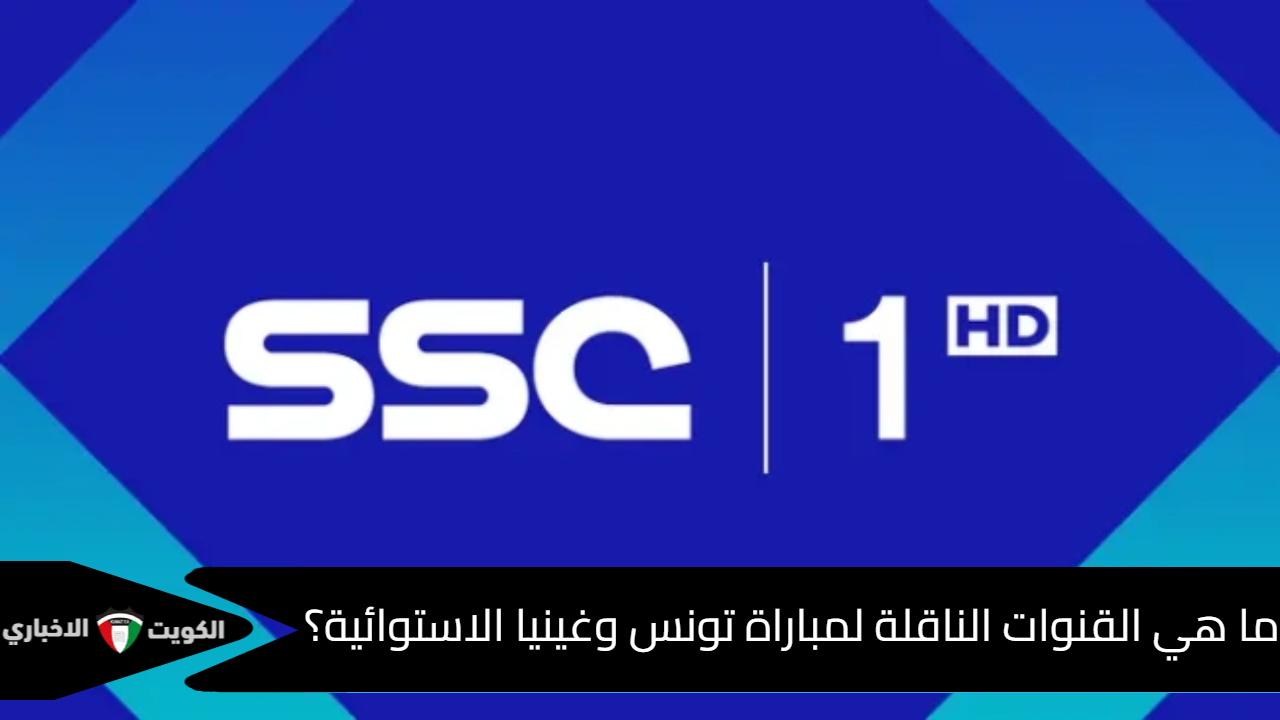 تردد قناة SSC 1 HD