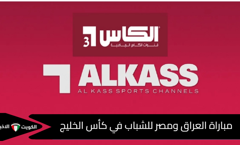 تردد قناة الكأس الرياضية