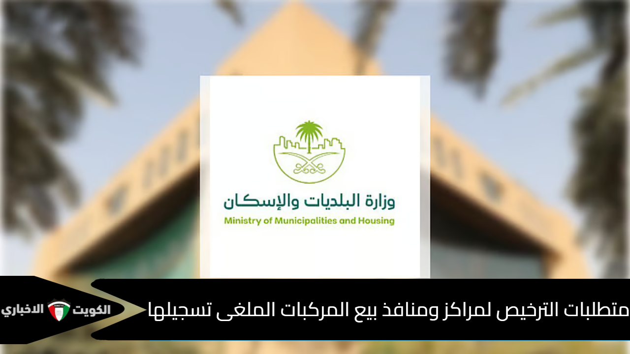 منافذ بيع المركبات الملغى تسجيلها