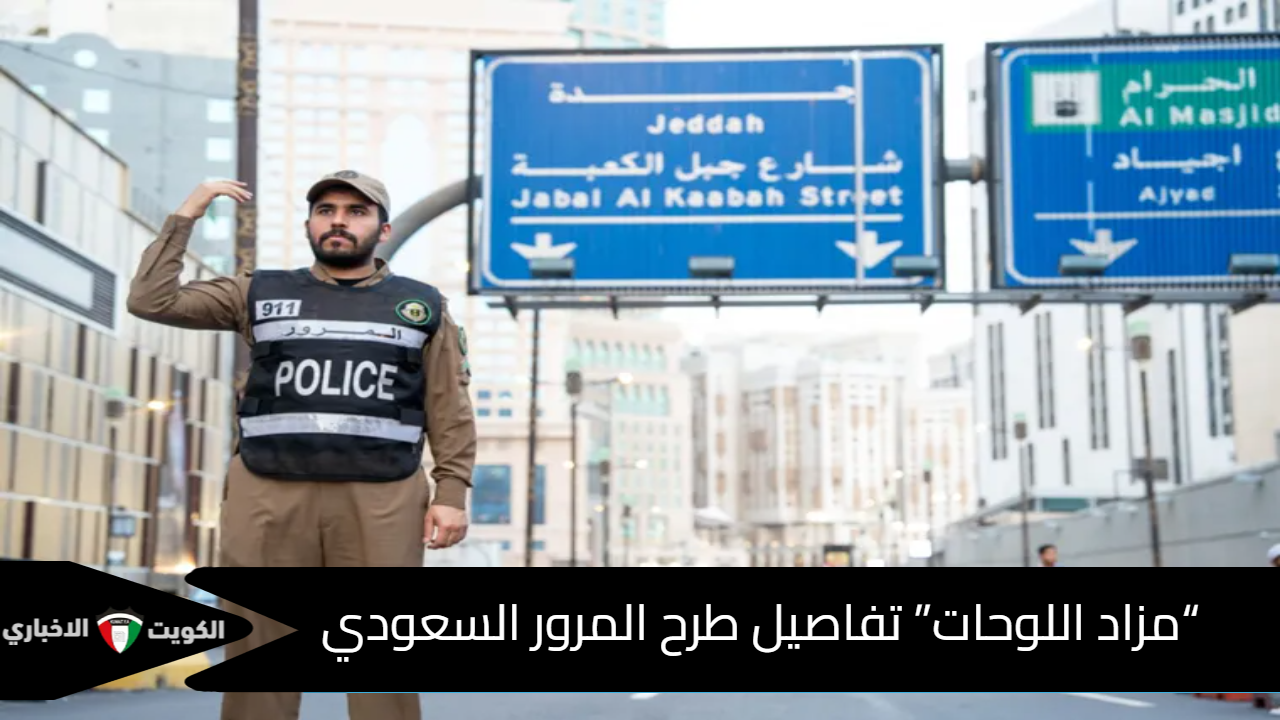 المرور السعودي