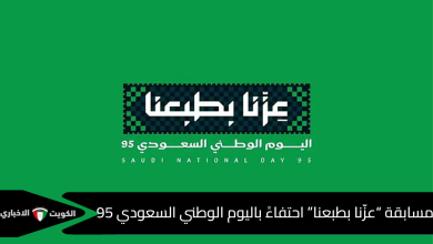 مسابقة عزنا بطبعنا