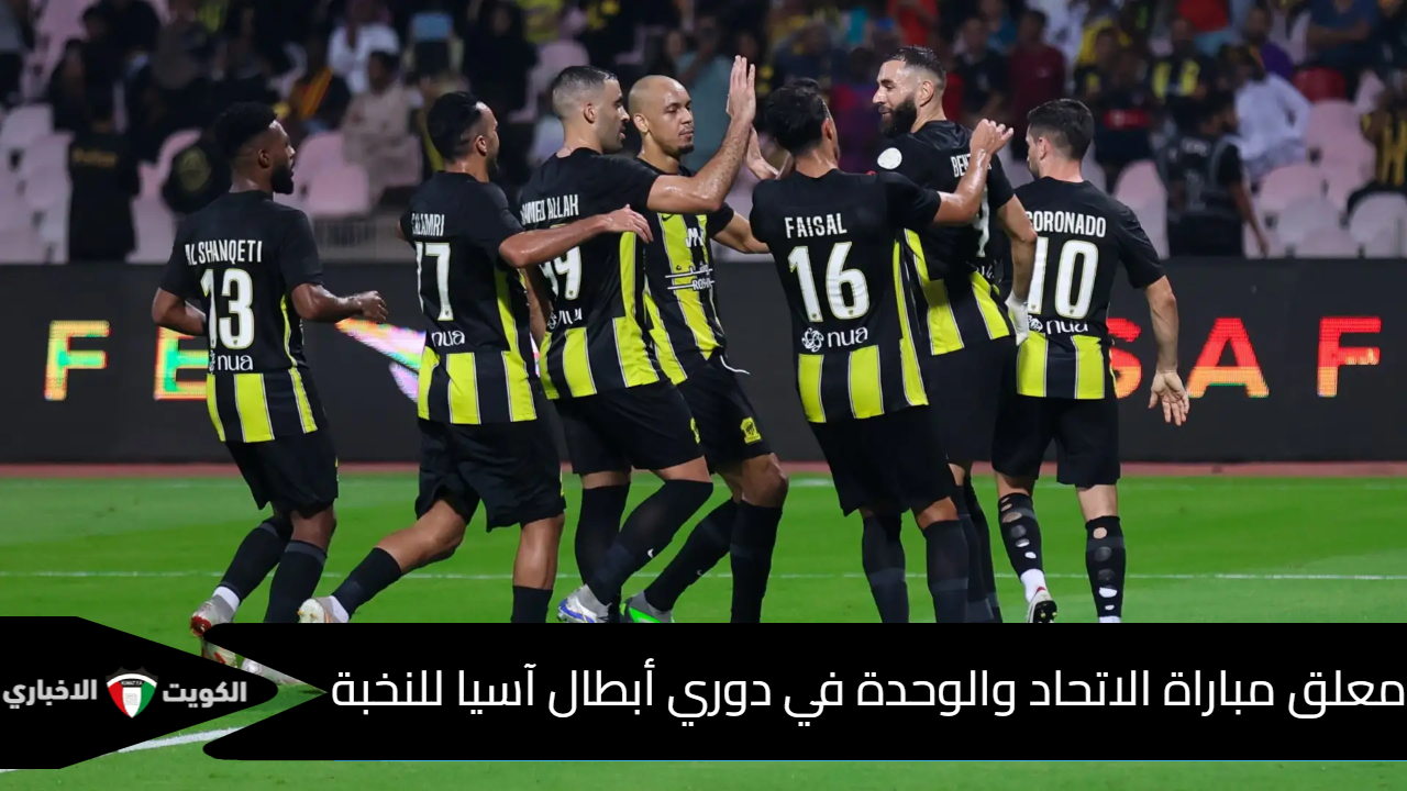 معلق مباراة الاتحاد والوحدة