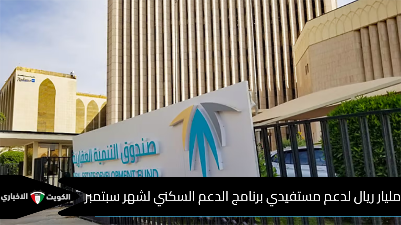 الدعم السكني