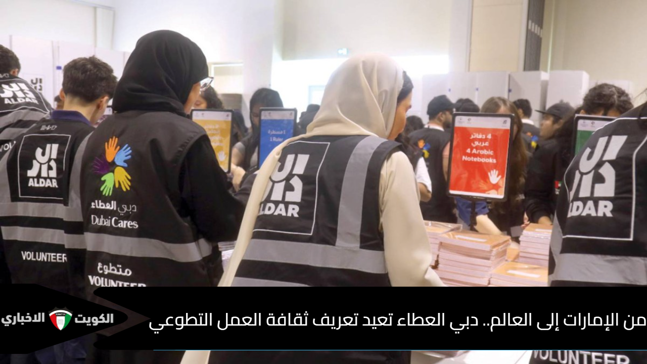 دبي العطاء