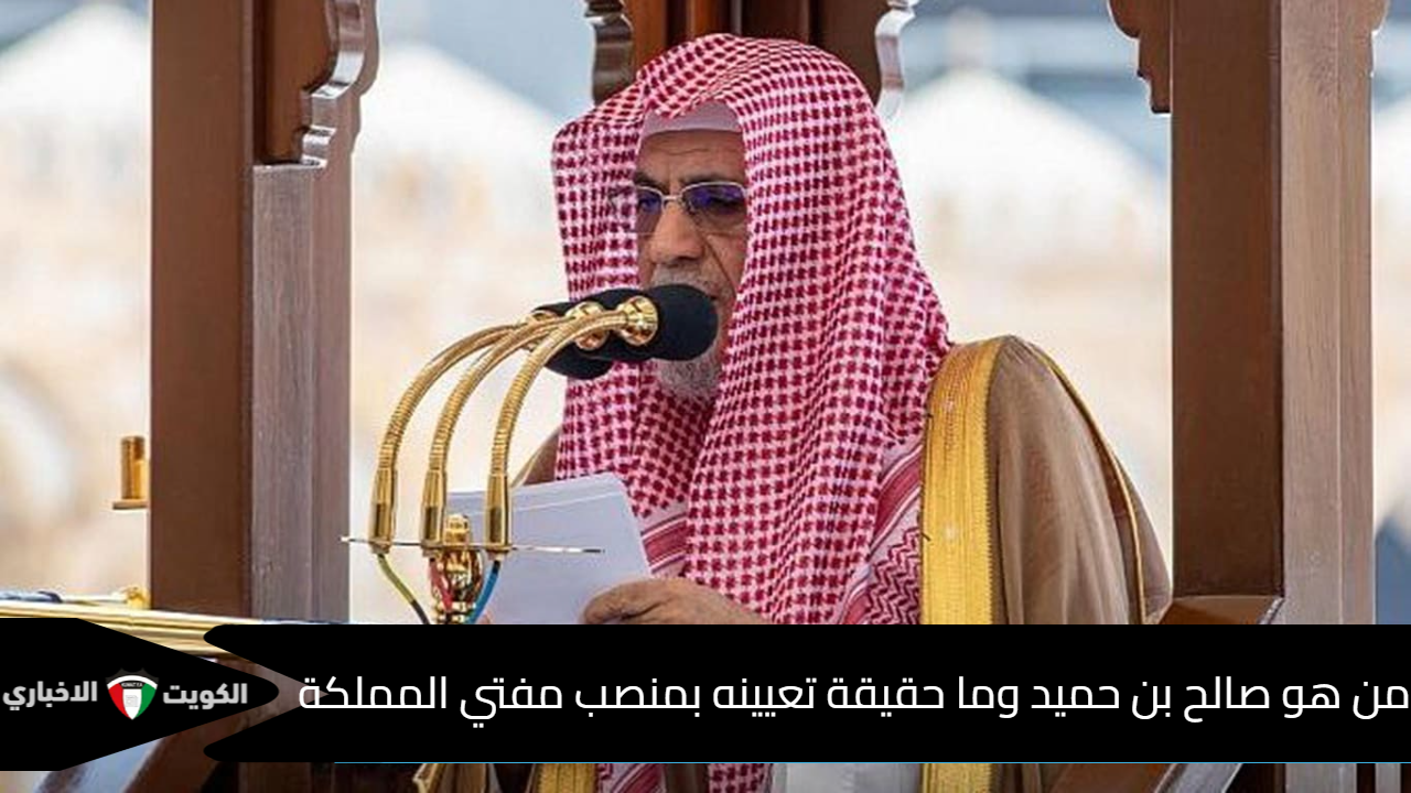 صالح بن حميد