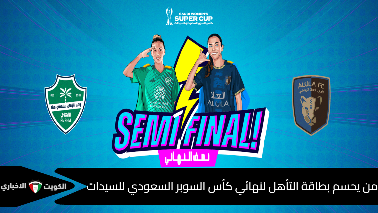 تذاكر مباراة الأهلي والعلا