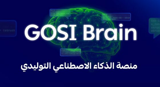 منصة GOSI Brain