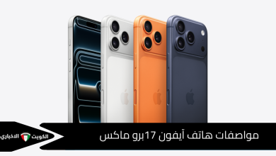مواصفات هاتف آيفون 17برو ماكس