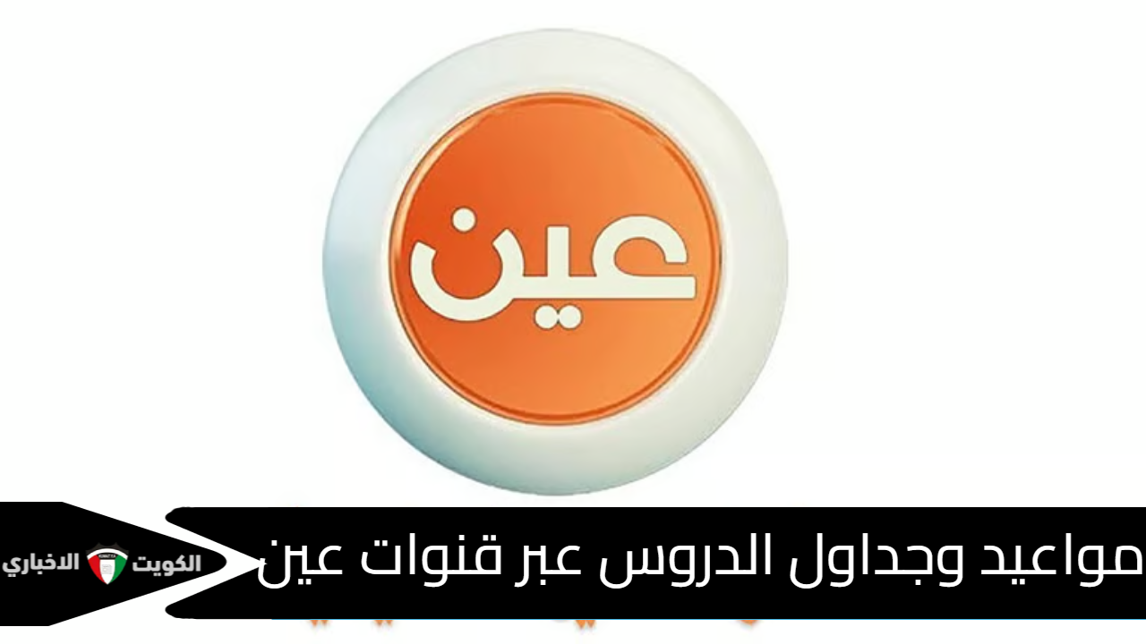 جداول الحصص للأسبوع الثاني