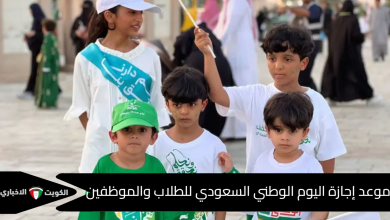 موعد إجازة اليوم الوطني