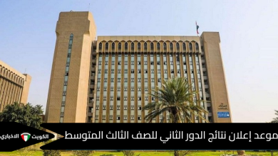 رابط نتائج الثالث المتوسط