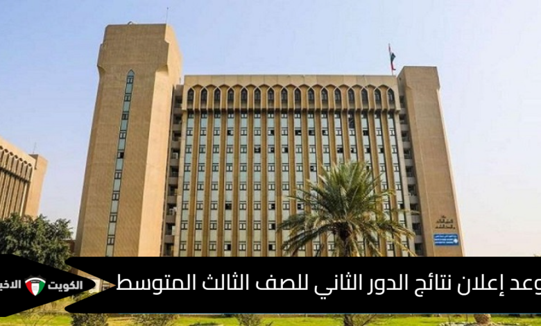 رابط نتائج الثالث المتوسط