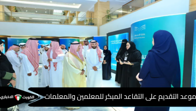 التقاعد المبكر للمعلمين والمعلمات