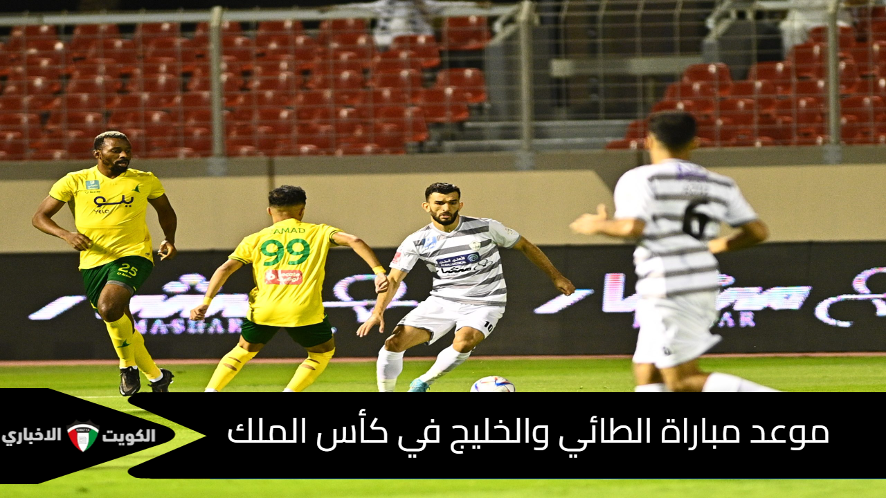 مباراة الطائي والخليج