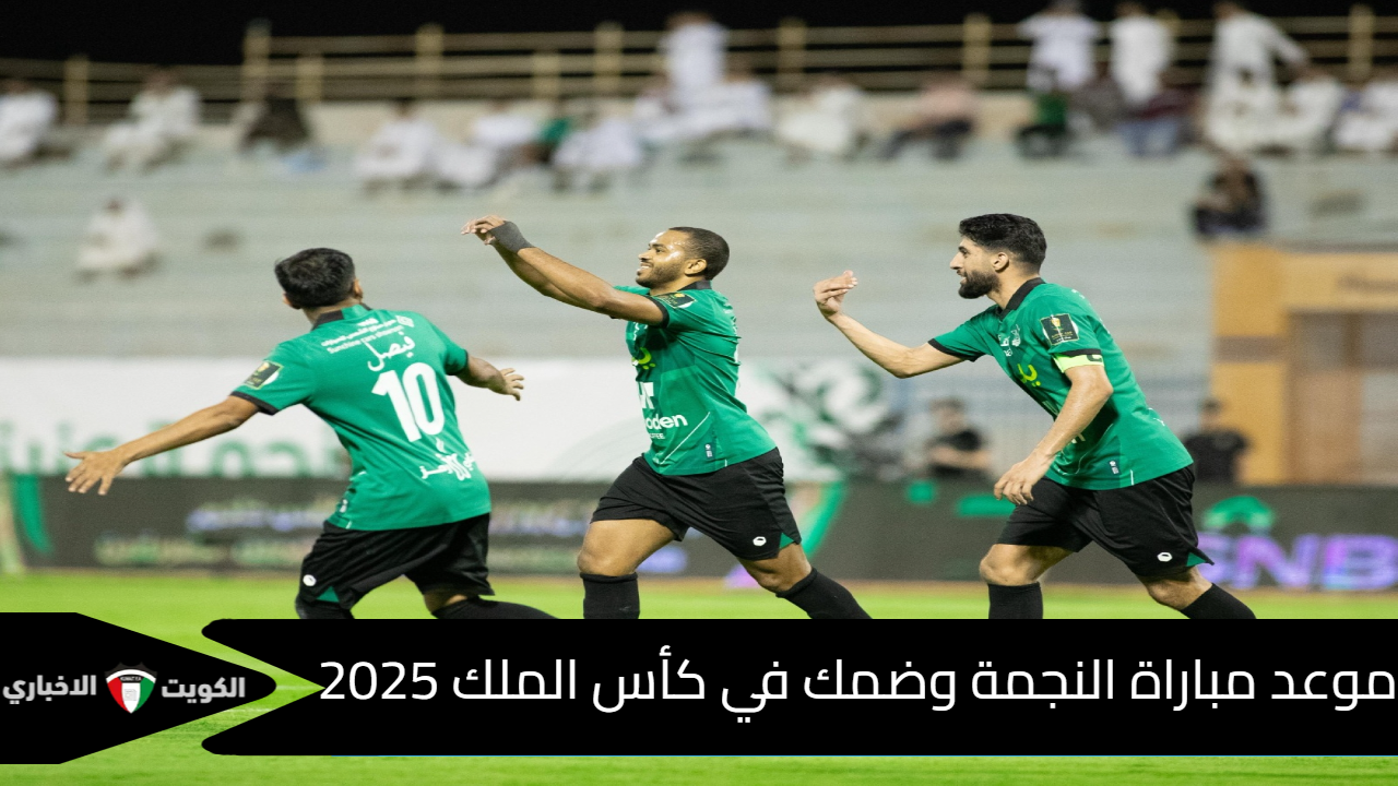 مباراة النجمة وضمك