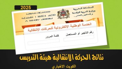نتائج الحركة الانتقالية