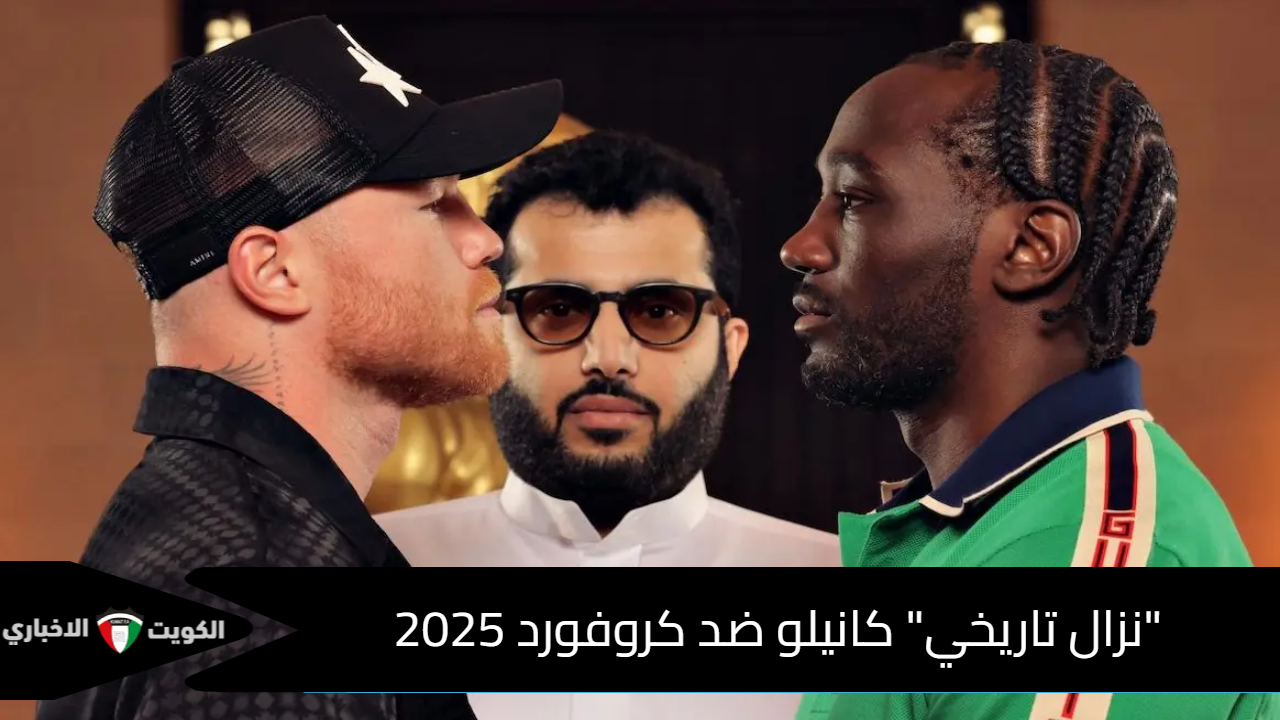 موعد نزال كانيلو ضد كروفورد