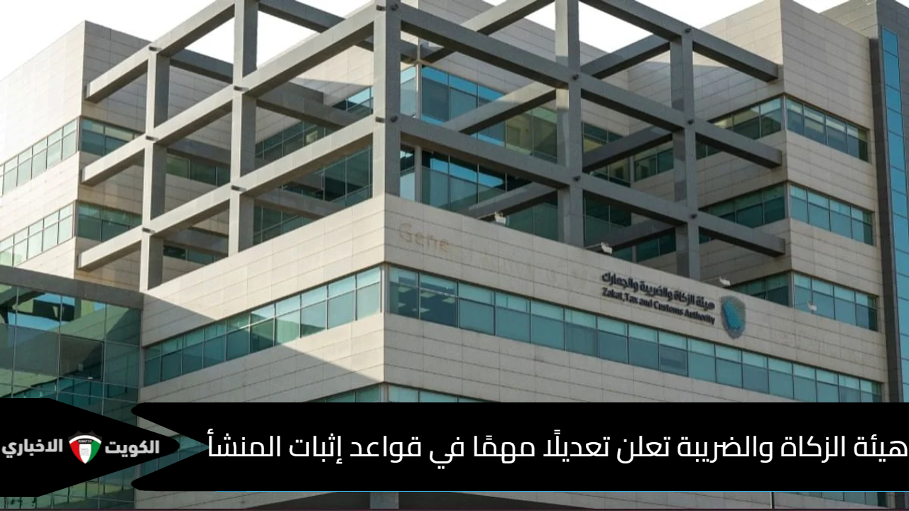 هيئة الزكاة والضريبة