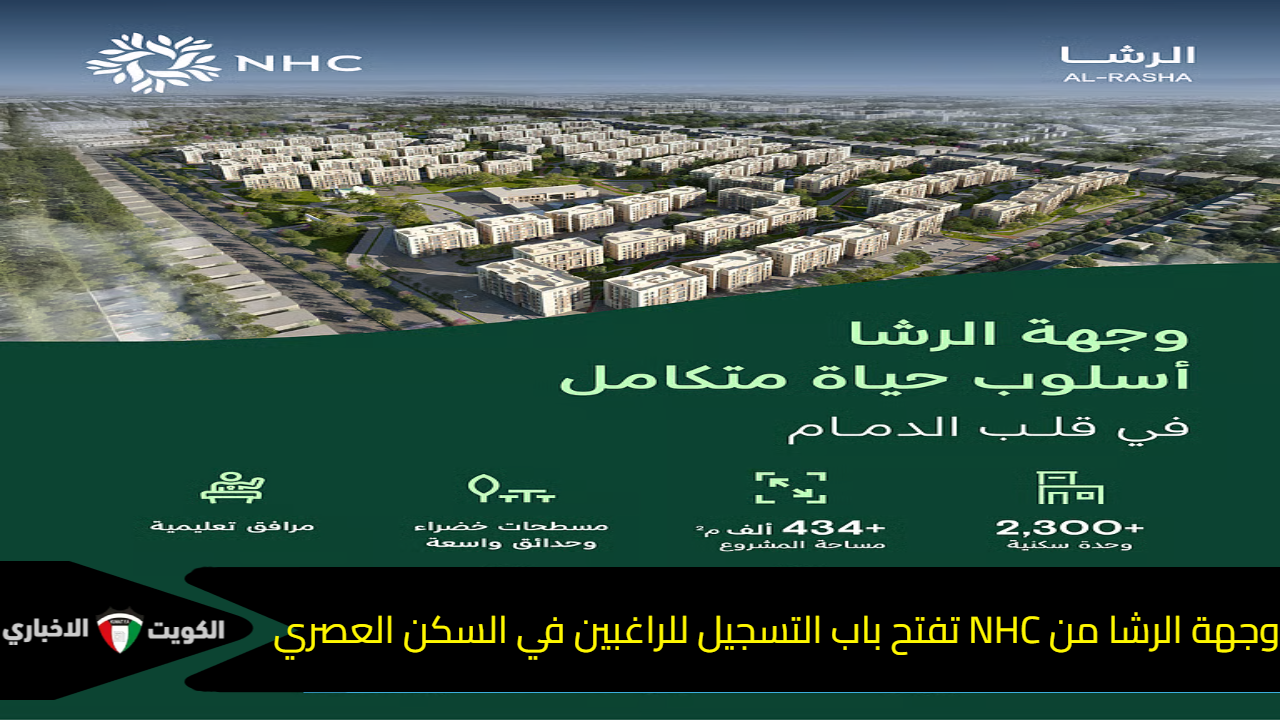 مشروع الرشا