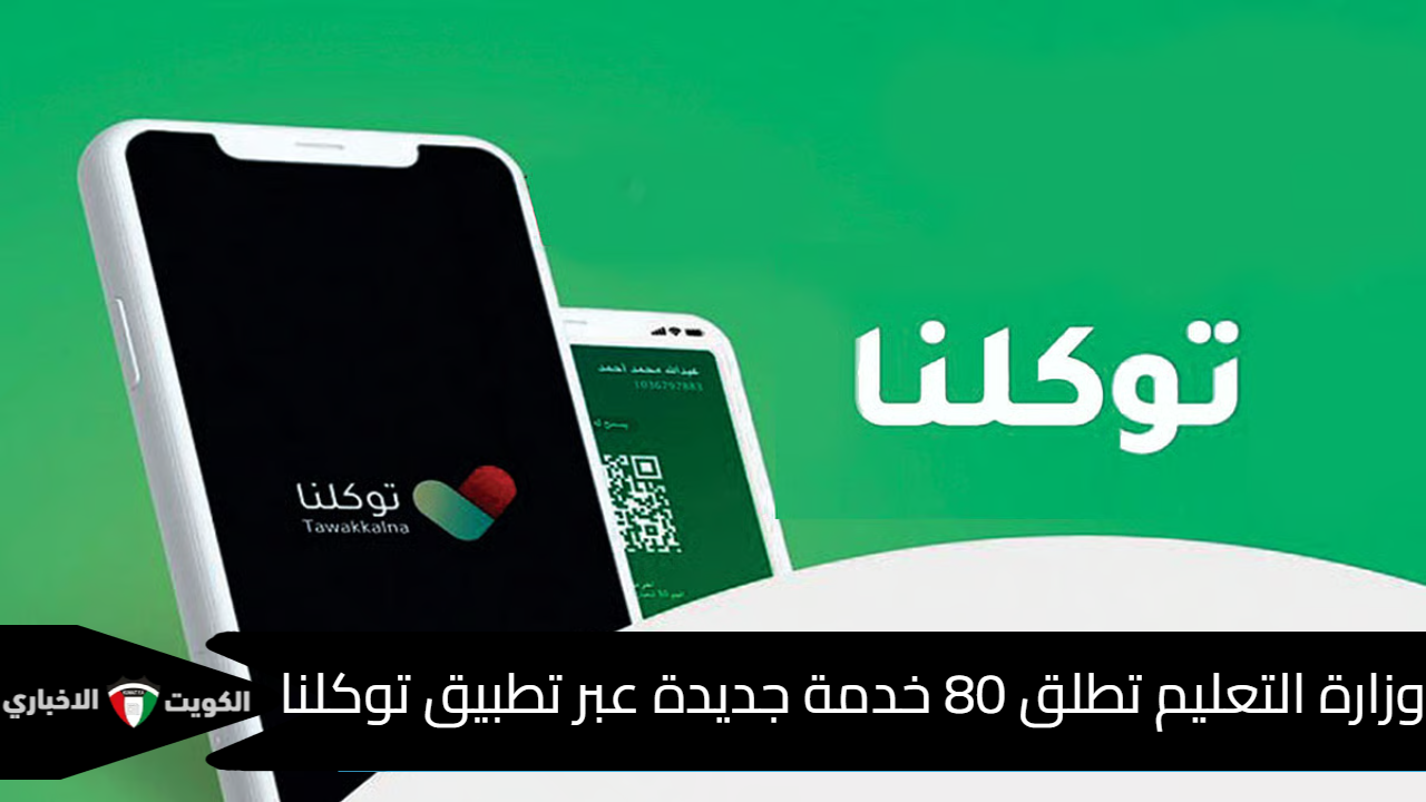 تطبيق توكلنا