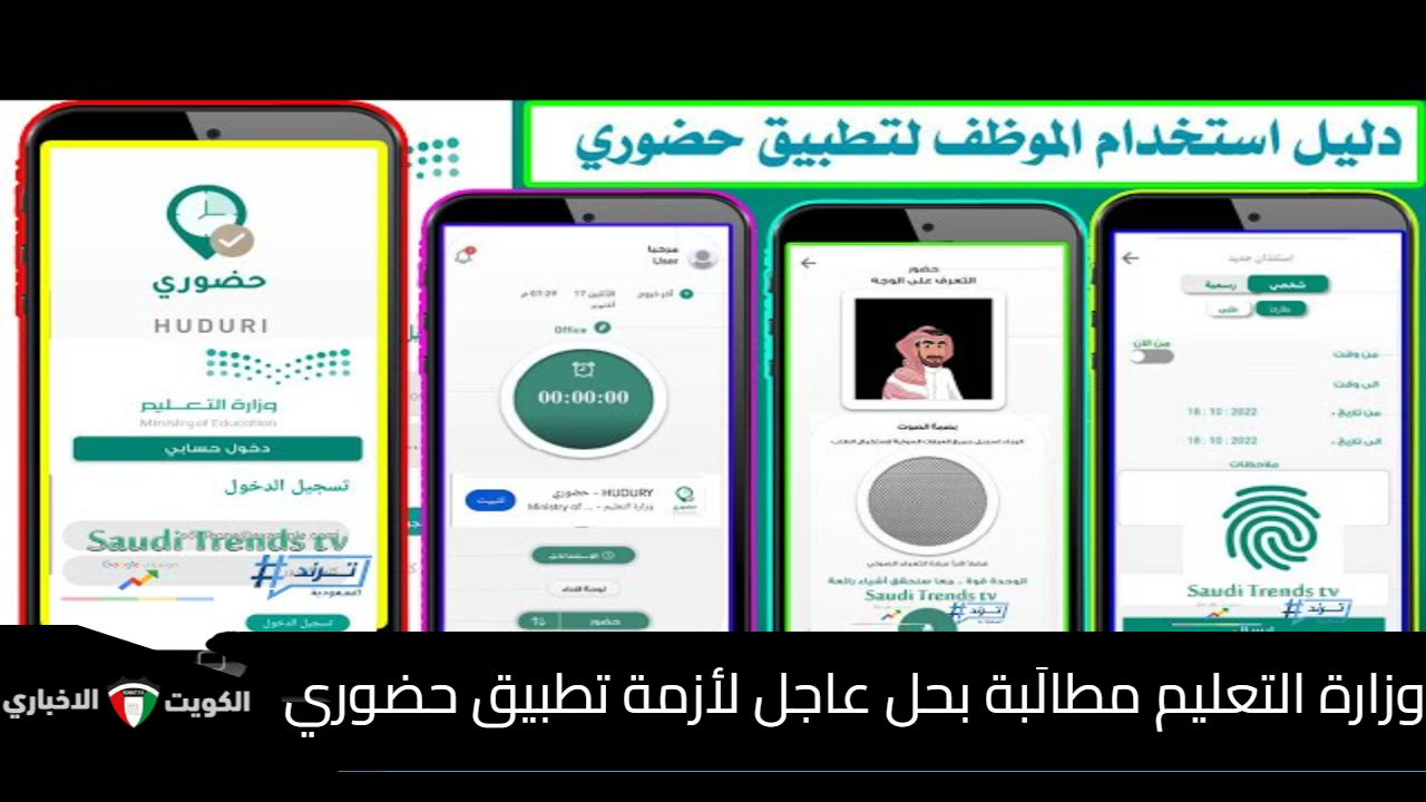 تطبيق حضوري