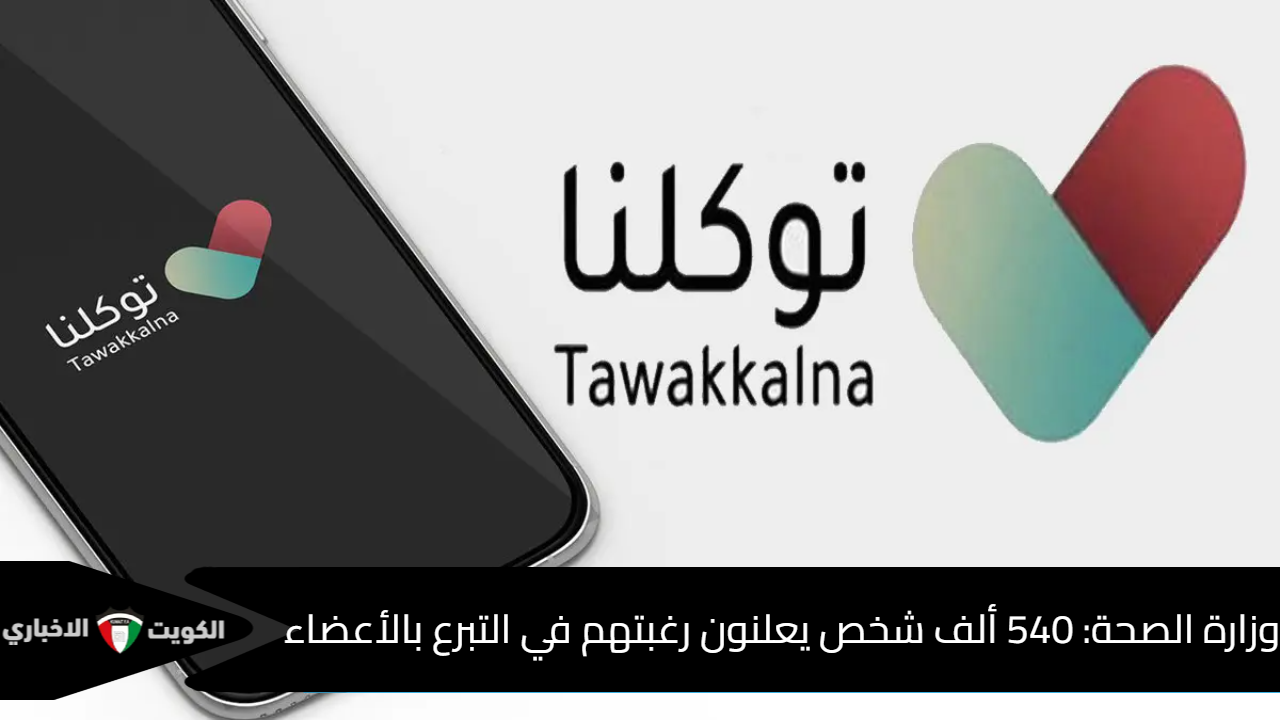 توكلنا