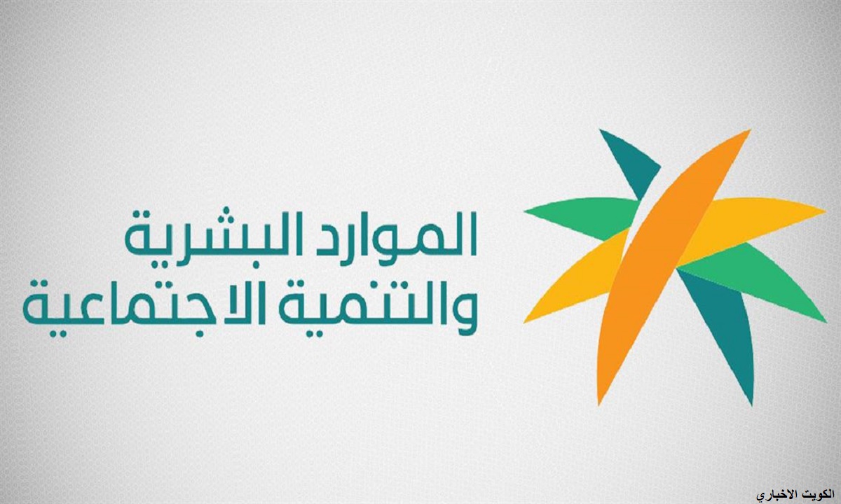 وزارة الموارد البشرية