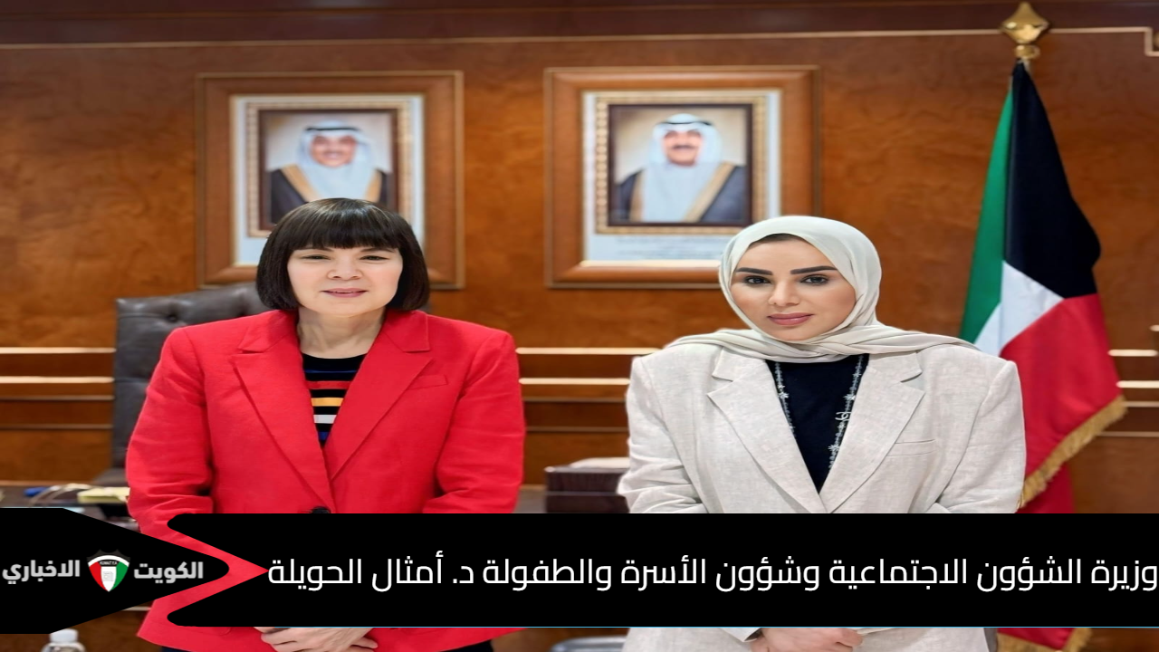 وزيرة الشؤون الاجتماعية