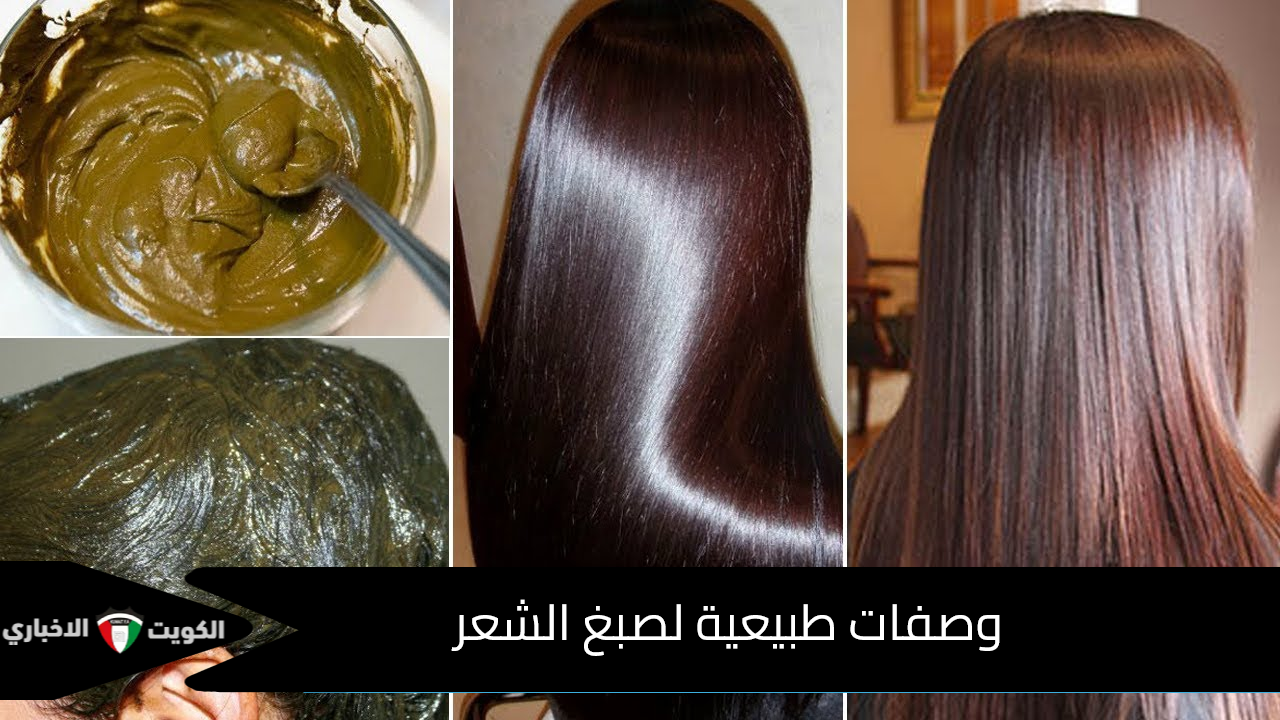 وصفات طبيعية لصبغ الشعر
