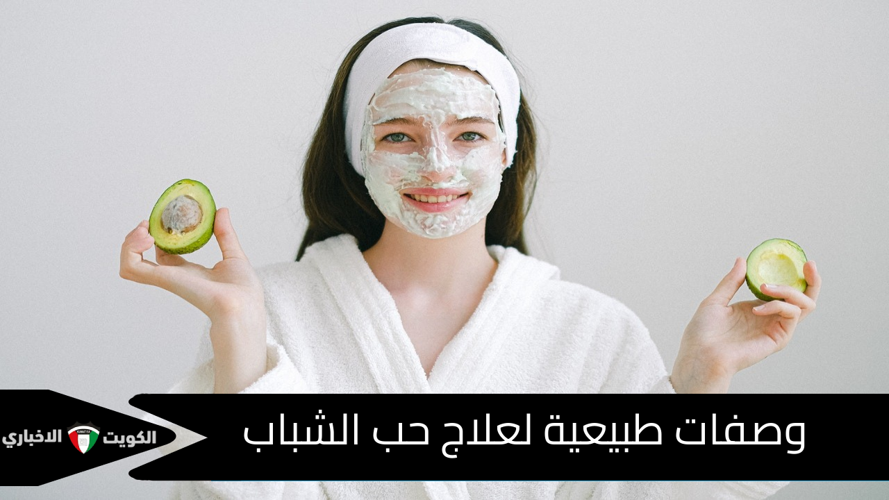 وصفات طبيعية لعلاج حب الشباب