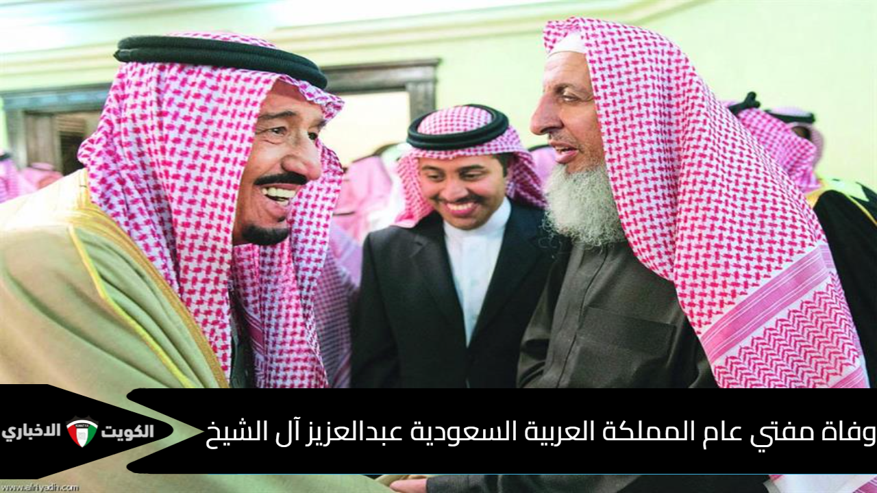 الشيخ عبدالعزيز آل الشيخ