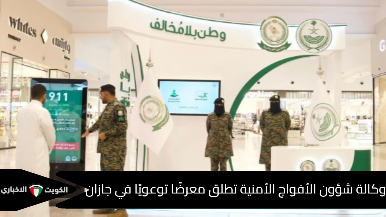وكالة شؤون الأفواج الأمنية