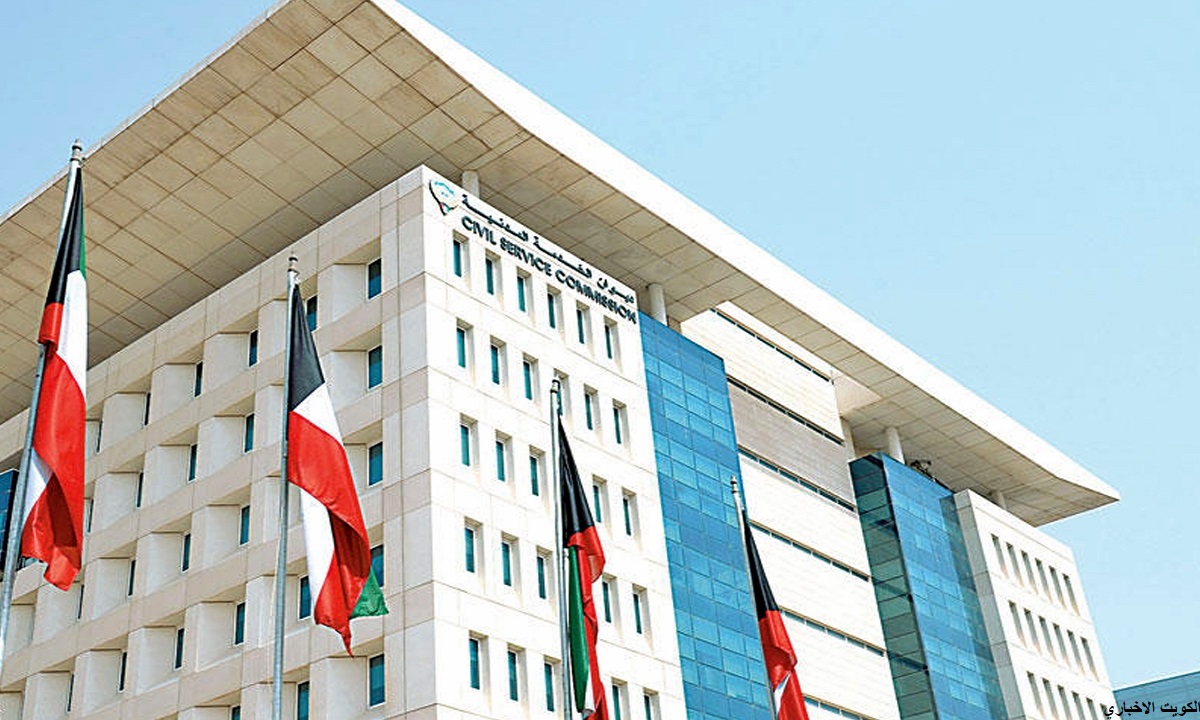 ديوان الخدمة المدنية