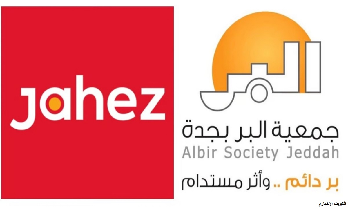 جمعية البر بجدة