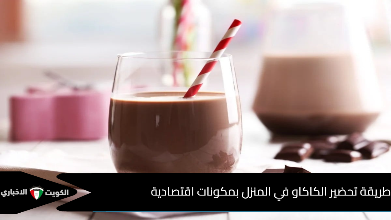 طريقة تحضير الكاكاو في المنزل